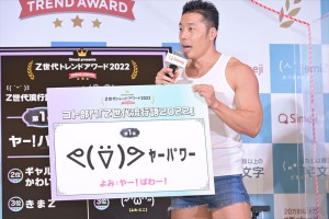 なかやまきんに君、「Simeji presents Z世代トレンドアワード2022」に登場