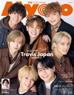 【写真】Travis Japan、帰国後初撮影カット！　「Myojo」表紙＆巻頭特集に登場＆コメント到着