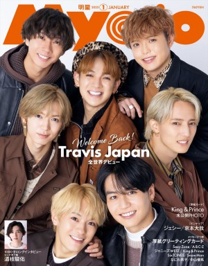 Travis Japanが登場する「Myojo」2023年1月号表紙