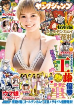 アップアップガールズ（仮）工藤菫　「週刊ヤングジャンプ」51号表紙