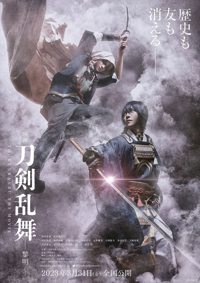 『映画刀剣乱舞‐黎明‐』ティザービジュアル