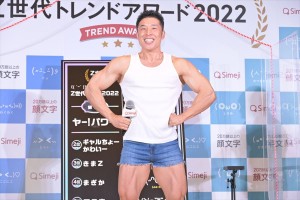 なかやまきんに君、「Simeji presents Z世代トレンドアワード2022」に登場