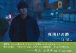 映画『夜明けの詩』キム・ムヨルのコメント