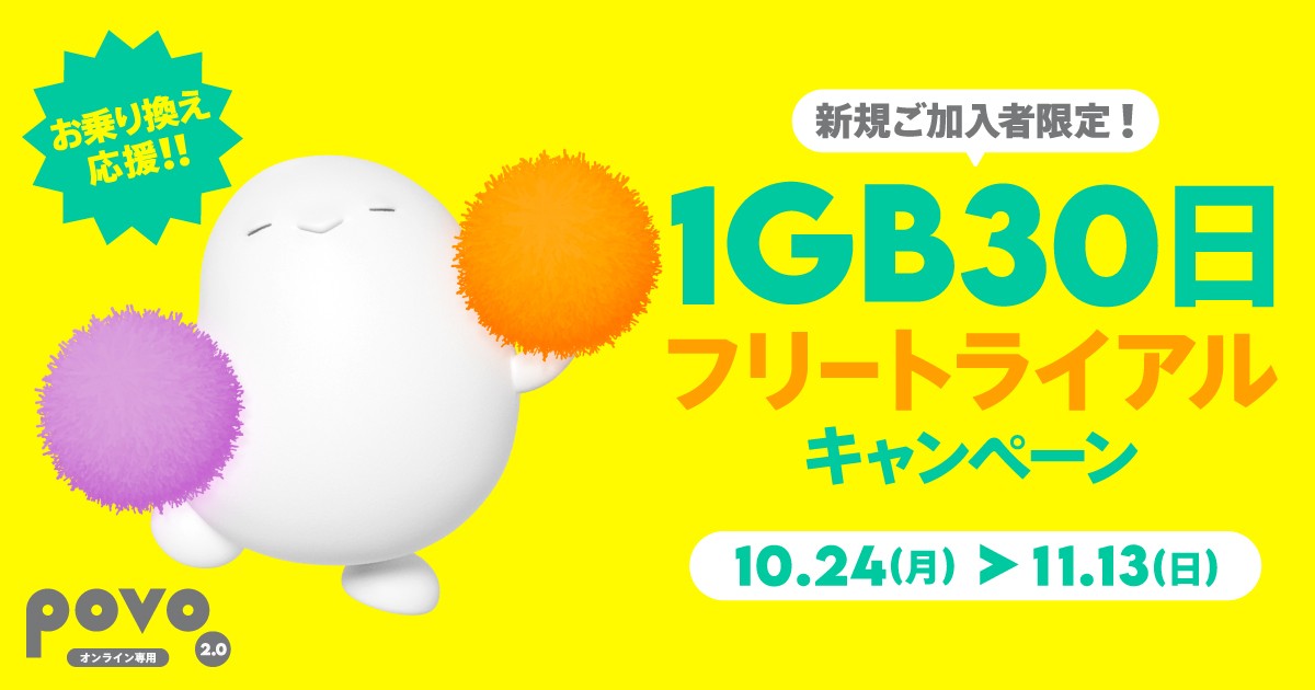 20221104_「povo2.0」キャンペーン