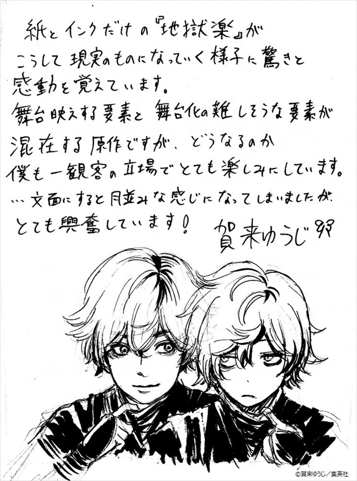 人気漫画『地獄楽』、舞台が23年2月上演　木津つばさ・白本彩奈ら豪華キャストのビジュアル公開