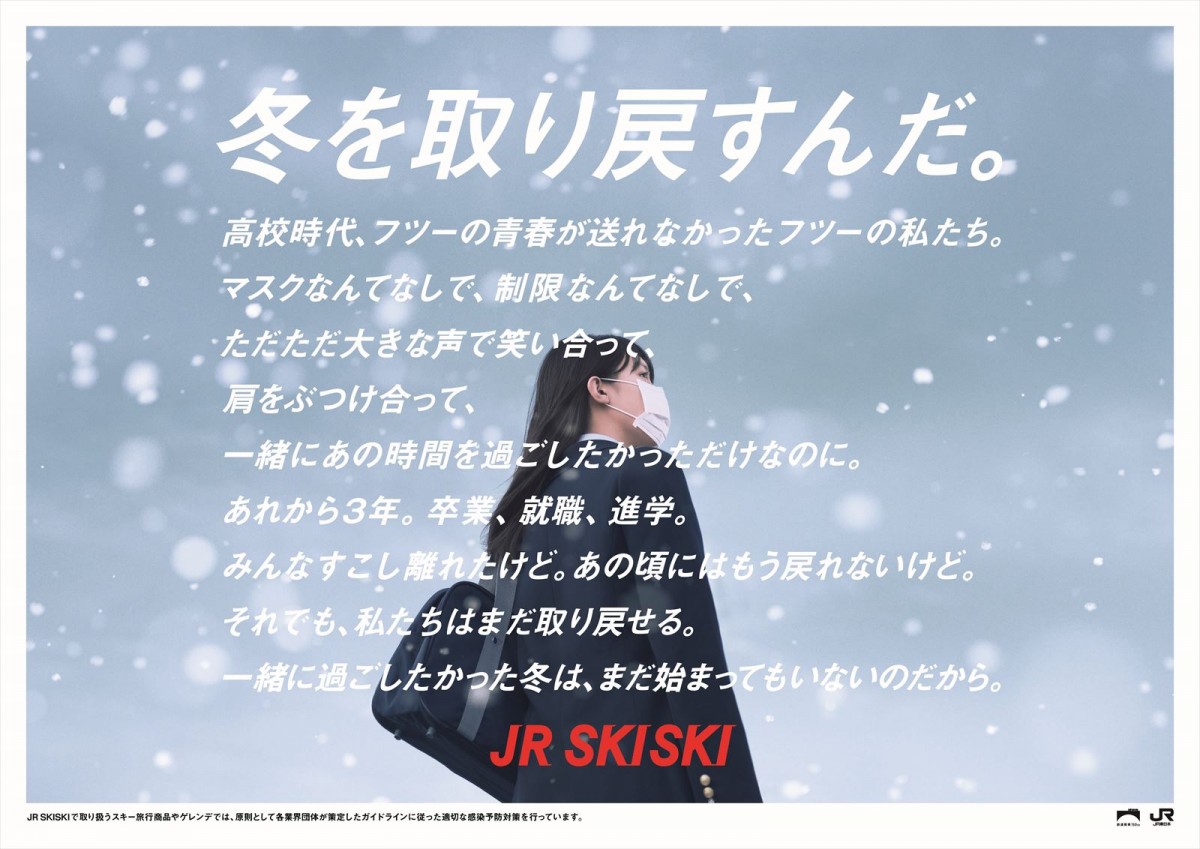 南沙良、JR SKISKIヒロインに起用　キャッチコピーは「冬を取り戻すんだ。」