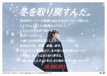 「JR SKISKI 2022-2023年 シーズン」ティザービジュアル