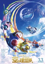 『映画ドラえもん のび太と空の理想郷』ポスタービジュアル