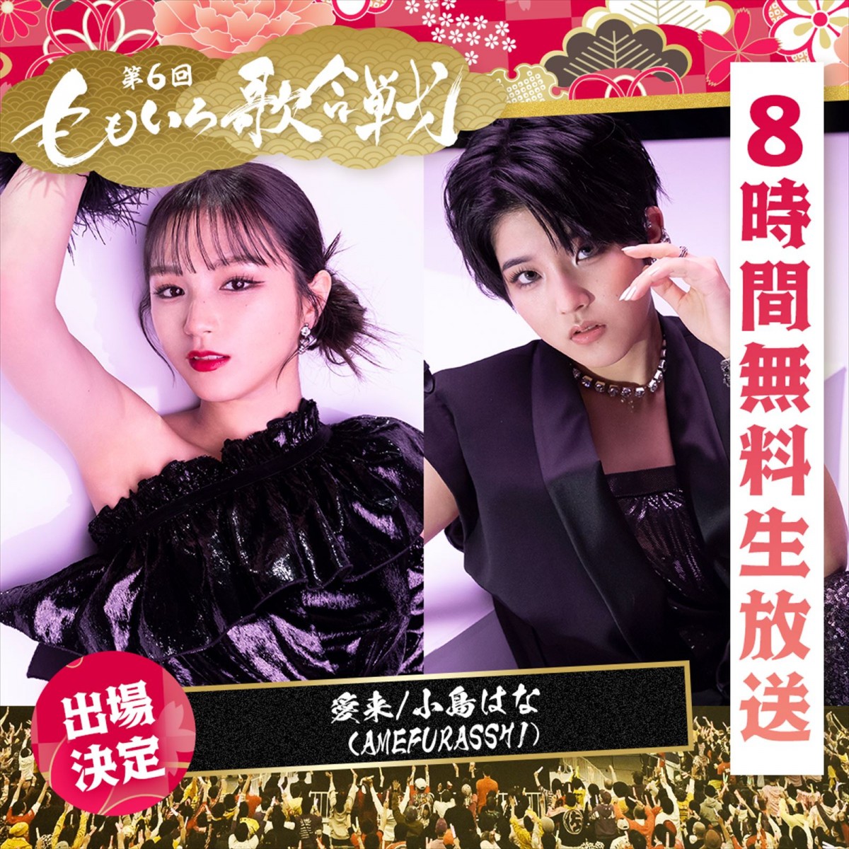 ささきいさお、青春応援団 我無沙羅ら出場決定　『第6回 ももいろ歌合戦』登場アーティスト第2弾発表