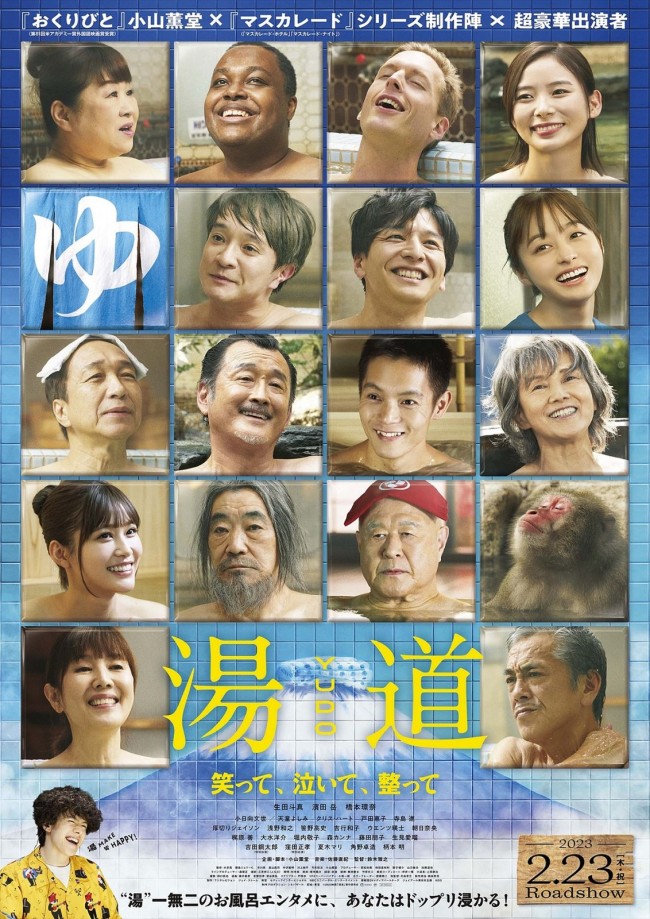 映画『湯道』ポスタービジュアル