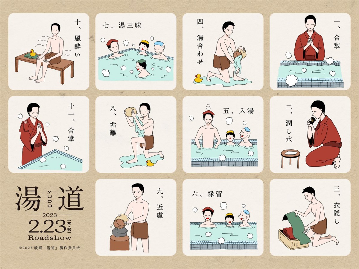 窪田正孝が魅せる「湯道所作」　生田斗真主演『湯道』新規場面写真公開