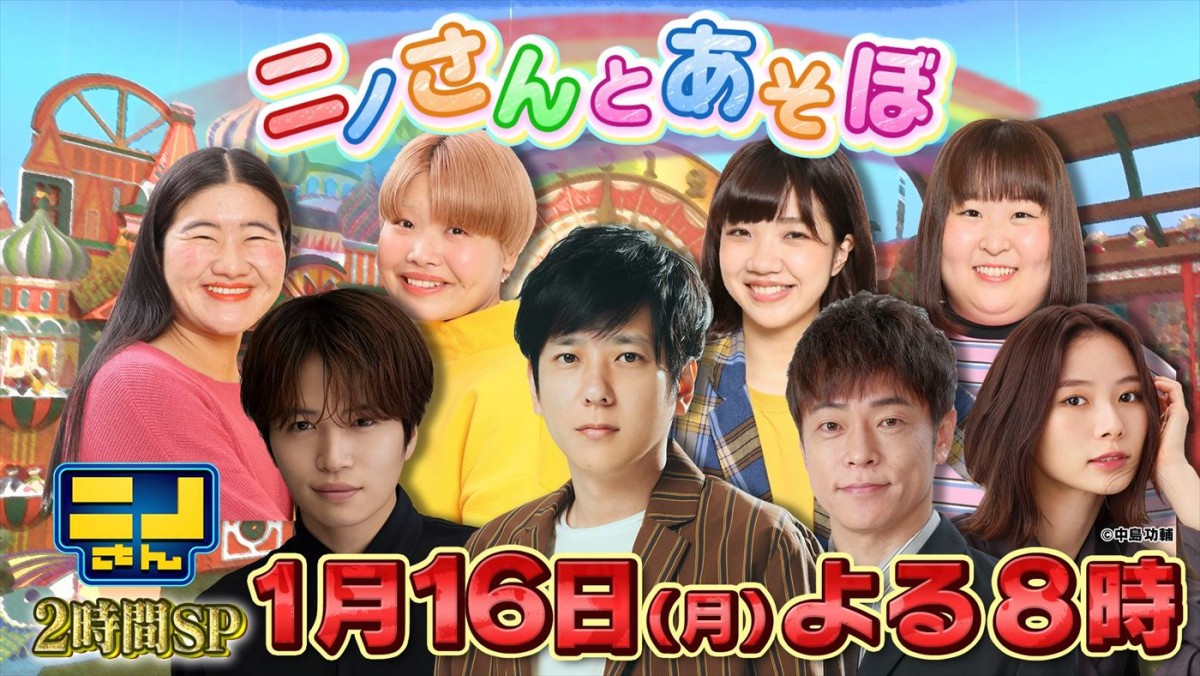 二宮和也、菊池風磨らが総出でロケ！　豪華ゲストが参戦する『ニノさん』2時間SP放送決定