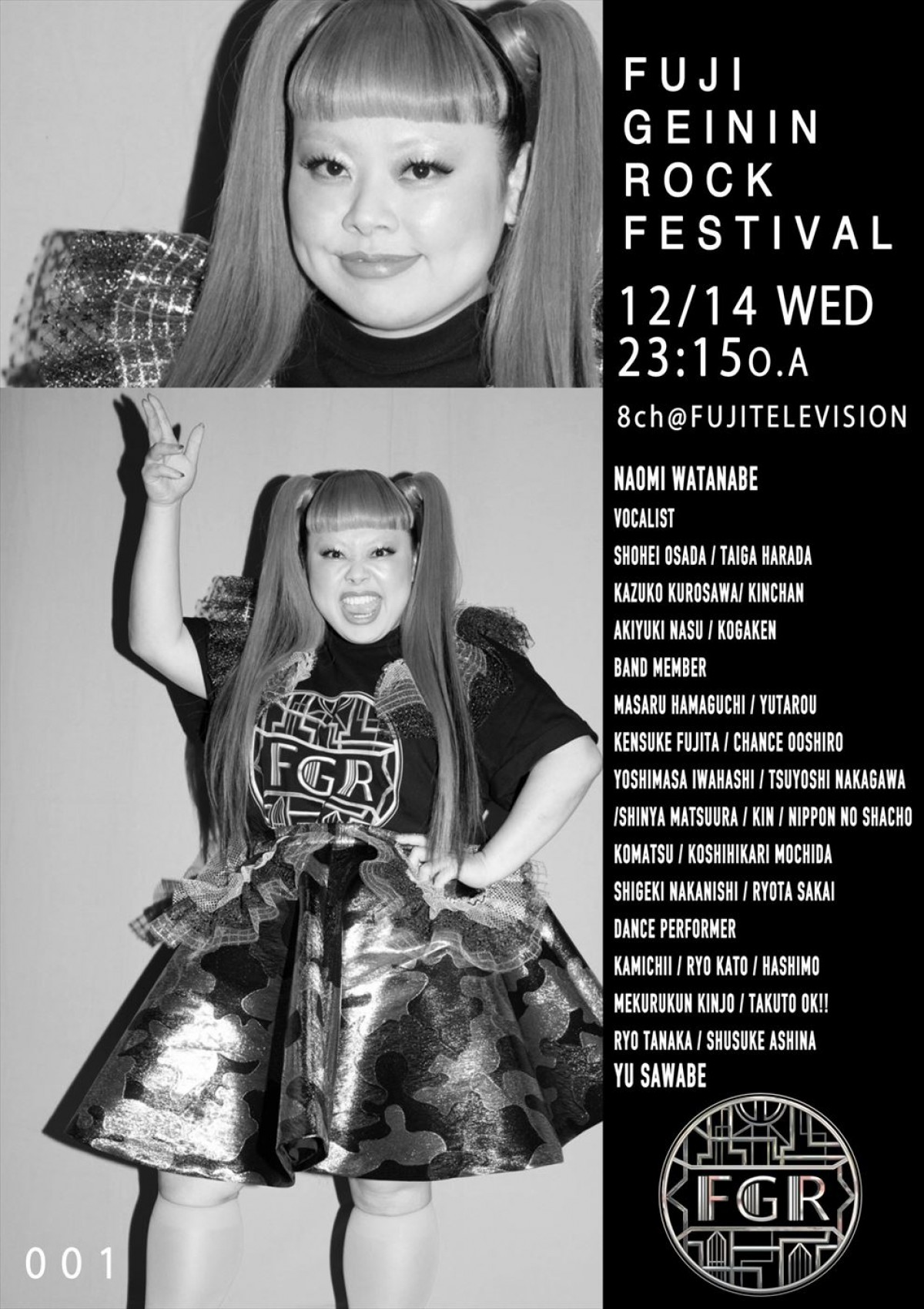 渡辺直美＆ハライチ・澤部がMC！　芸人によるガチのロックフェス『フジ芸人ロックフェス』、あす放送