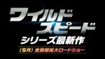 『ワイルド・スピード』シリーズ最新作、2023年5月日本公開決定