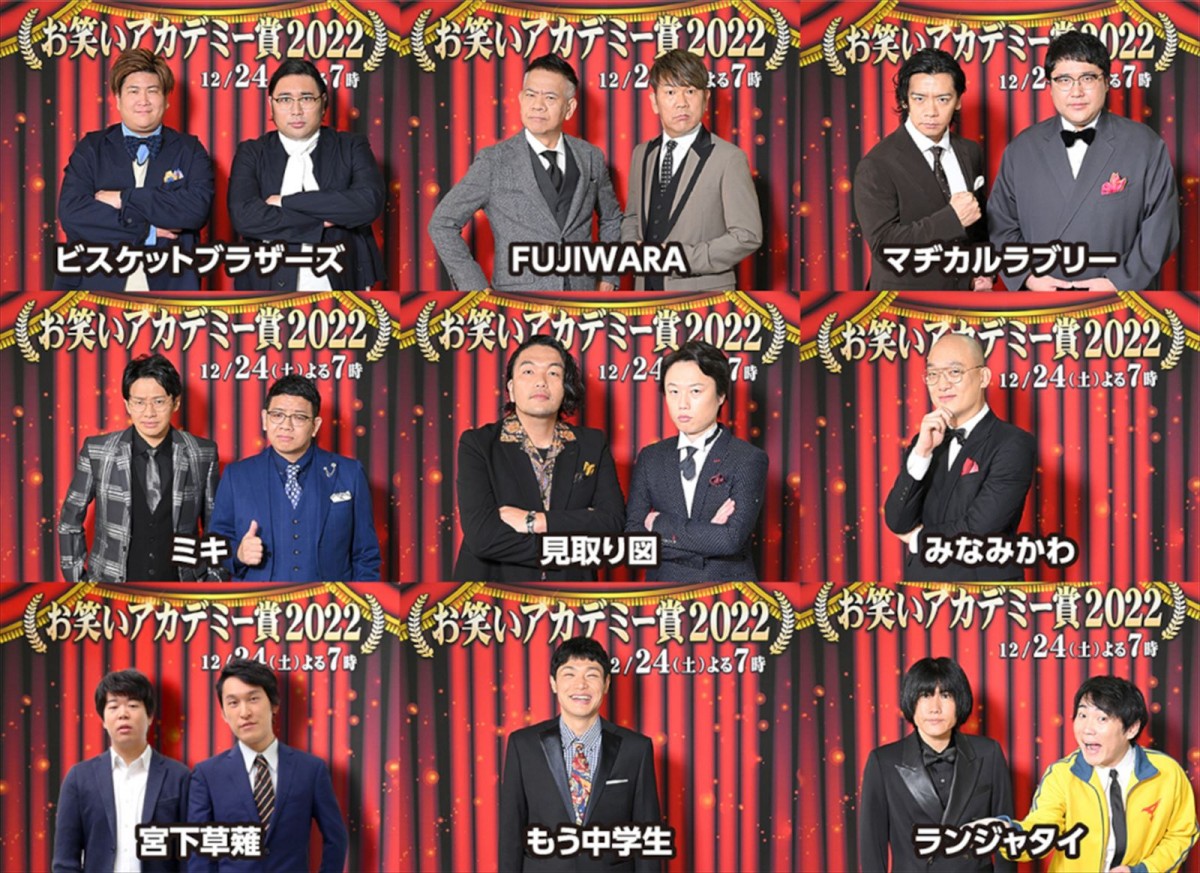 人気芸人大集合『お笑いアカデミー賞2022』、今年の「最優秀福男芸人賞」が決まる