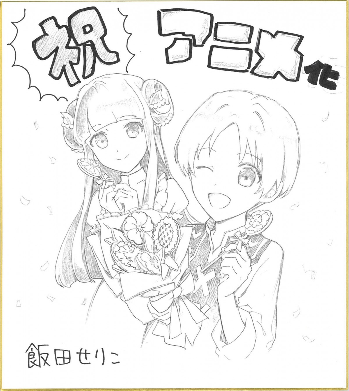 村瀬歩、内田真礼ら出演　スイーツファンタジー『おかしな転生』TVアニメ23年7月放送開始
