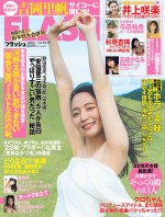 12月20日発売「週刊FLASH」表紙は吉岡里帆