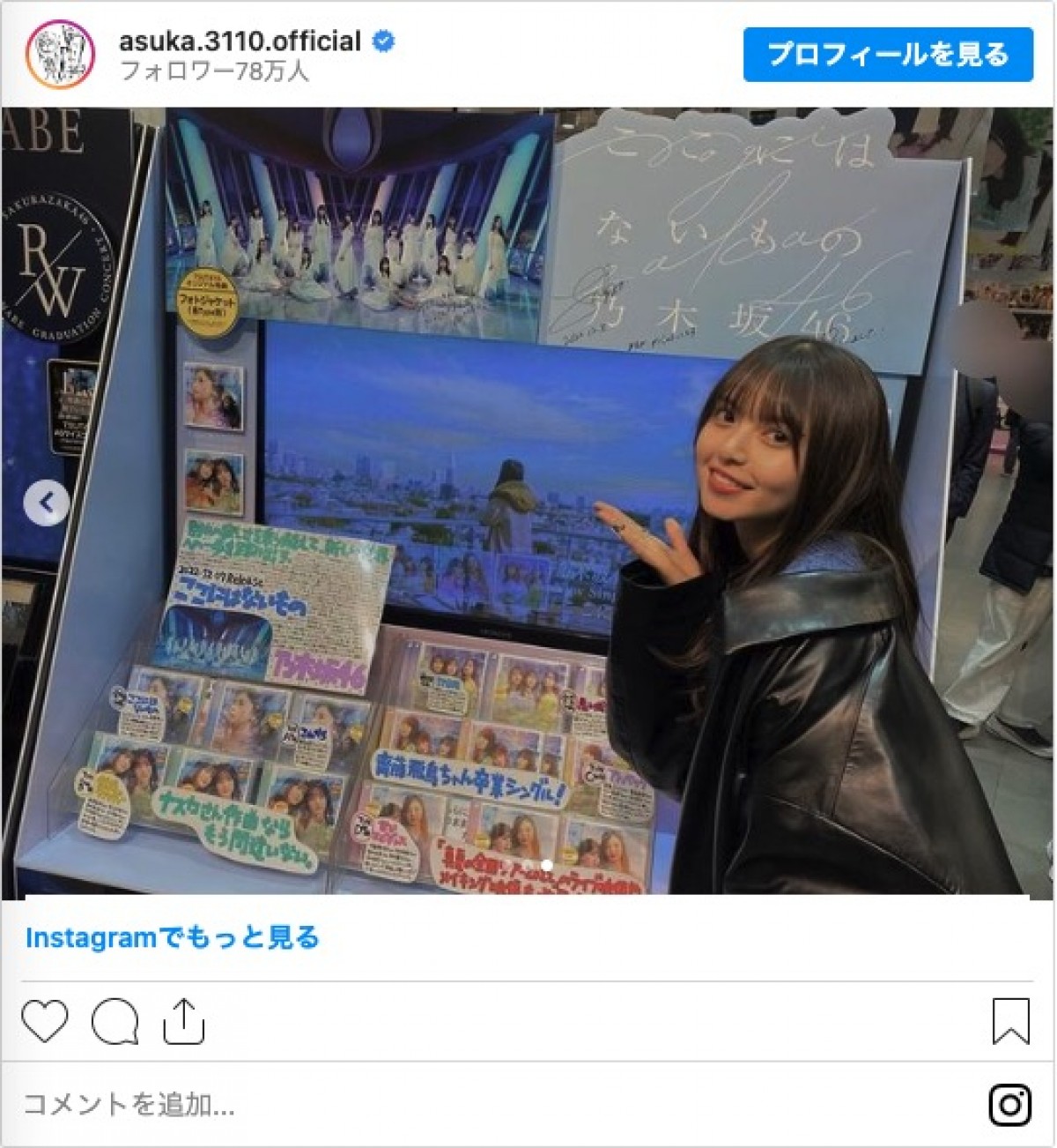 乃木坂46・齋藤飛鳥、営業中の「SHIBUYA TSUTAYA」に現れる　突然の人気アイドル登場に店内は？