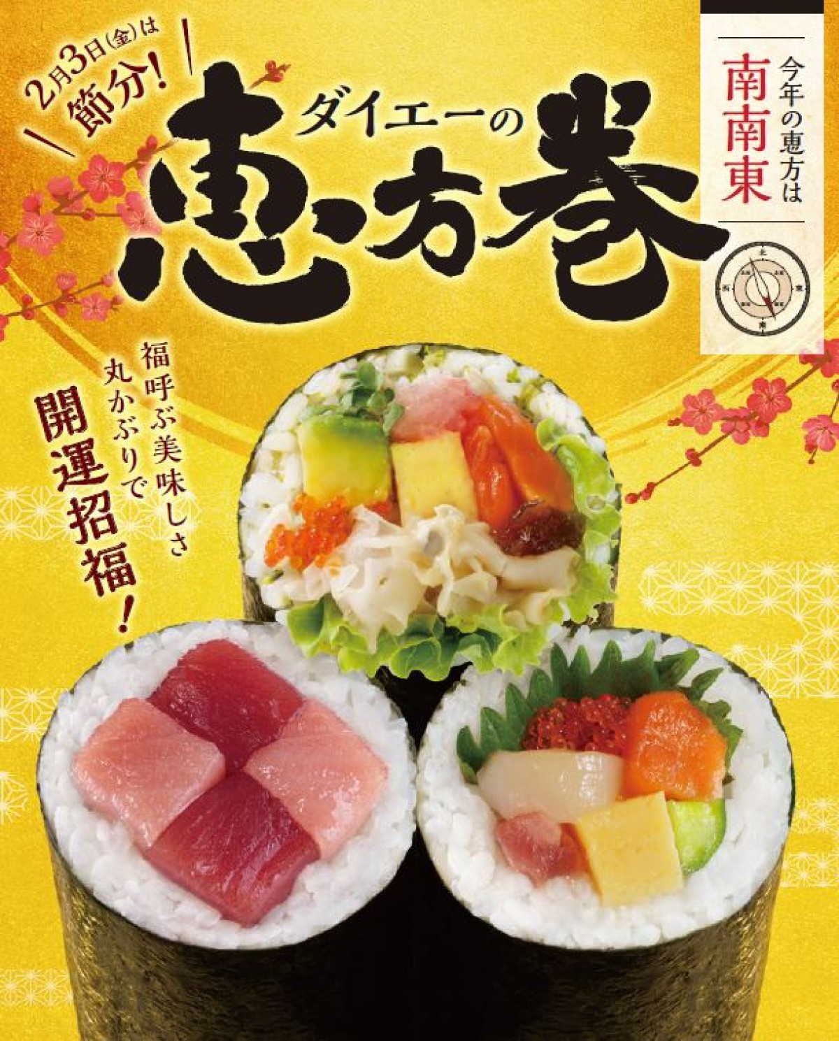 20221212‗恵方巻