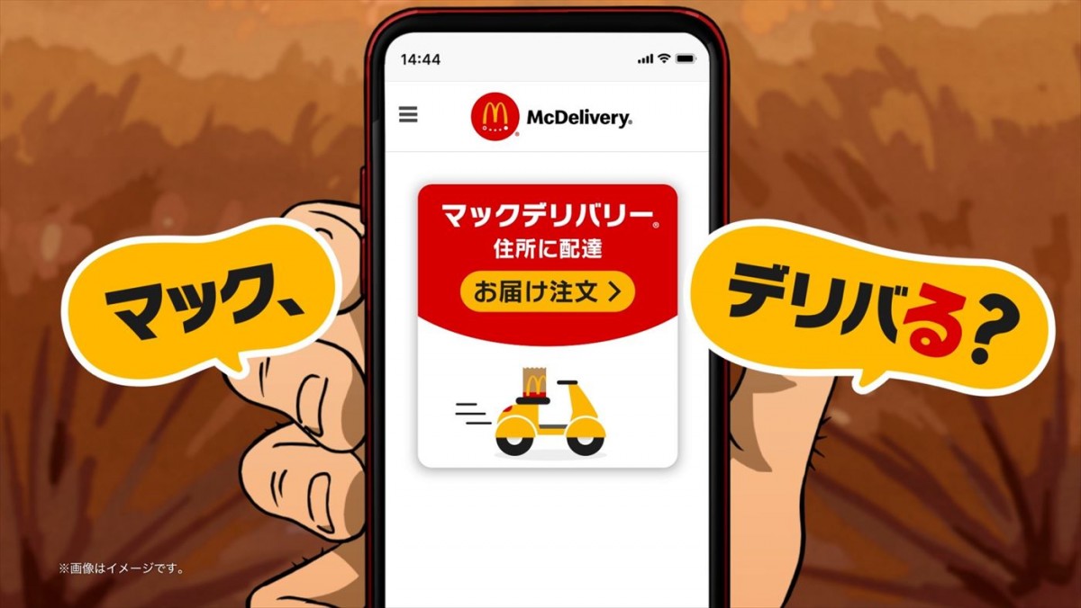 マクドナルド×ルパン三世コラボ第2弾　ルパン一味がアプリでグラコロデリバリー