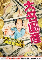 映画『大名倒産』ティザービジュアル
