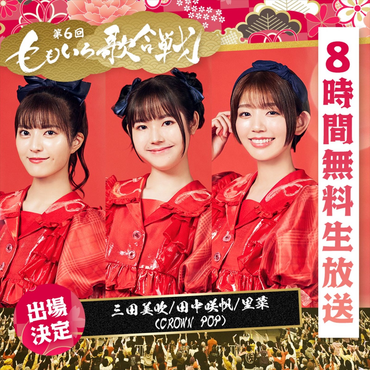 ささきいさお、青春応援団 我無沙羅ら出場決定　『第6回 ももいろ歌合戦』登場アーティスト第2弾発表