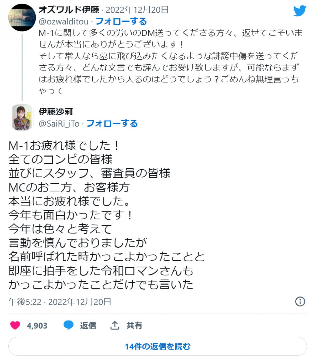 伊藤沙莉、『M-1』“誹謗中傷”に苦言の兄・オズワルド伊藤をねぎらい「今年も面白かったです！」