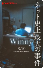 映画『Winny』ムビチケビジュアル