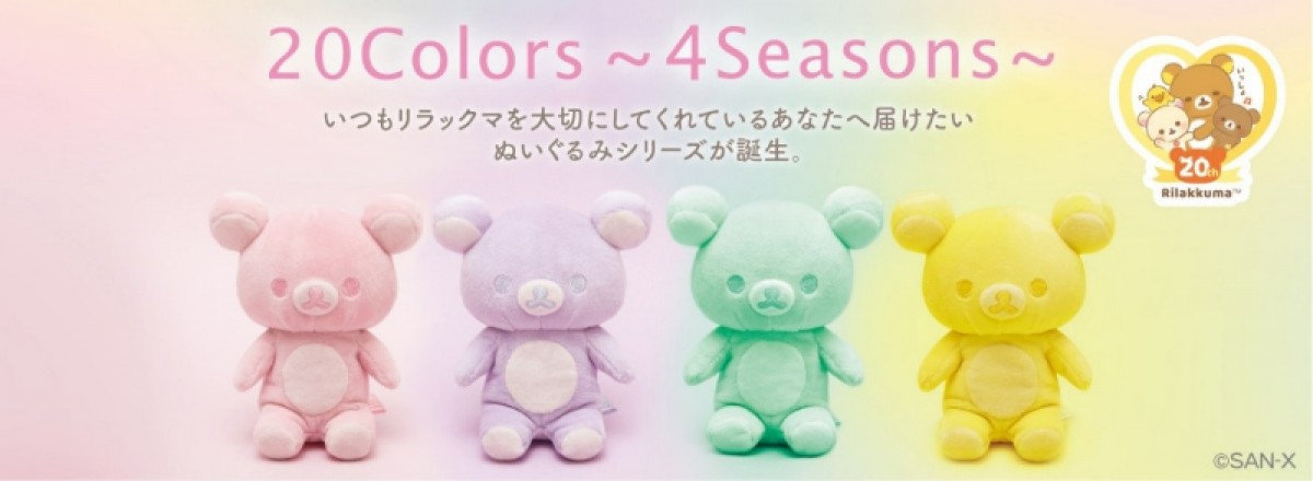 121222 Rilakkuma 20Colors～4Seasons～