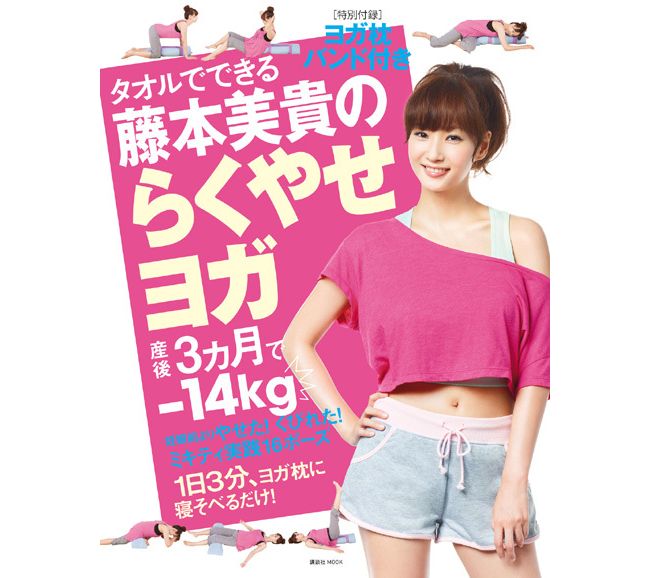 14キロの減量に成功した藤本美貴が産後ダイエット本を出版 妊娠中の中澤裕子に プレゼントしたい 12年9月9日 写真 エンタメ ニュース クランクイン