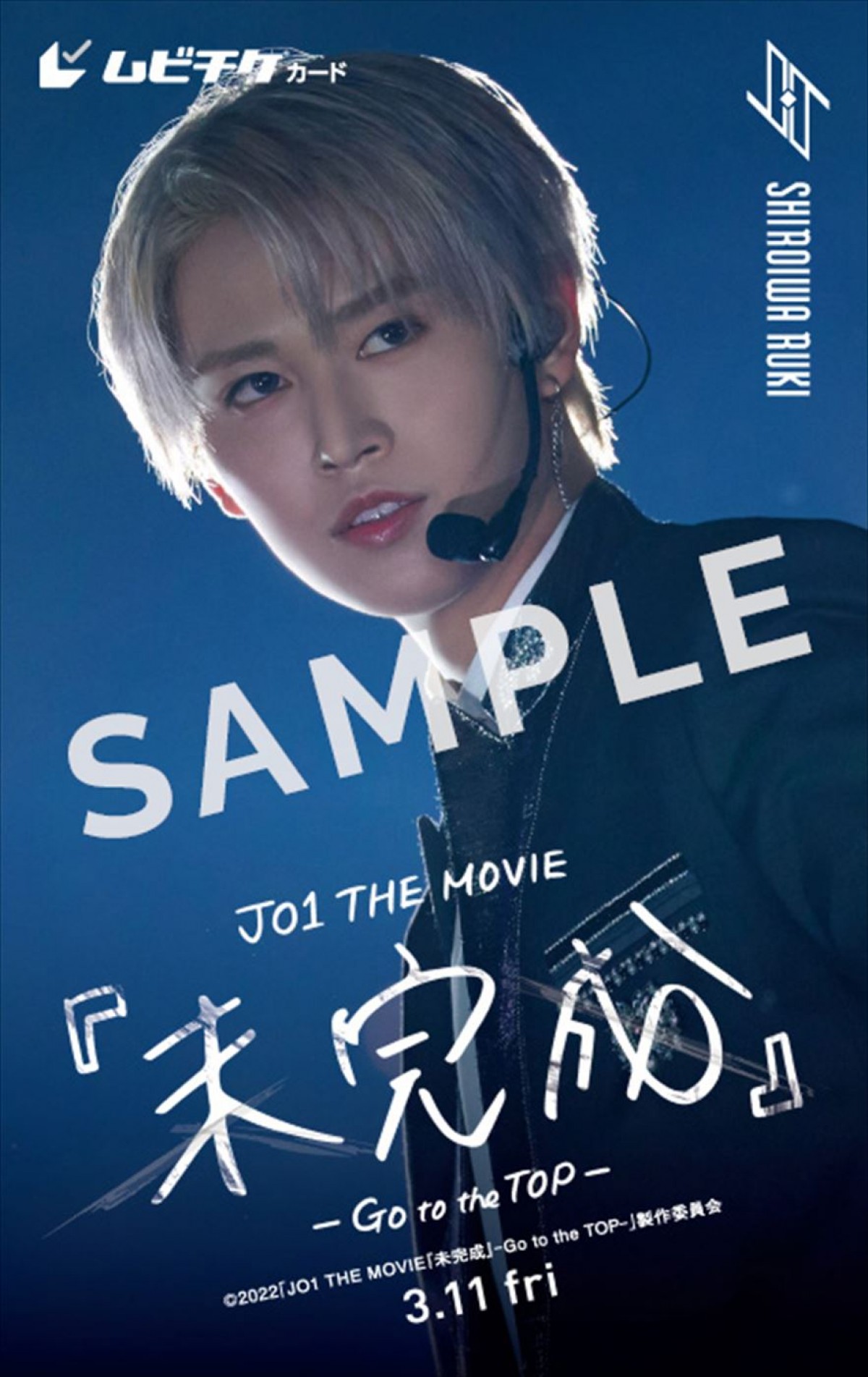 JO1ドキュメンタリー映画、ムビチケ前売券販売開始　試写会が当たるキャンペーンも