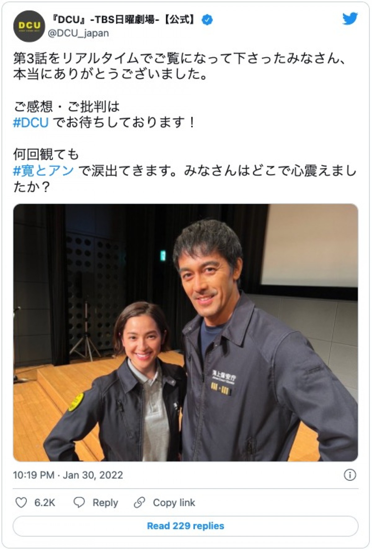 『DCU』中村アンら、新名班メンバー集合ショットに反響「隆子さ〜ん」「皆さんの笑顔に泣ける」