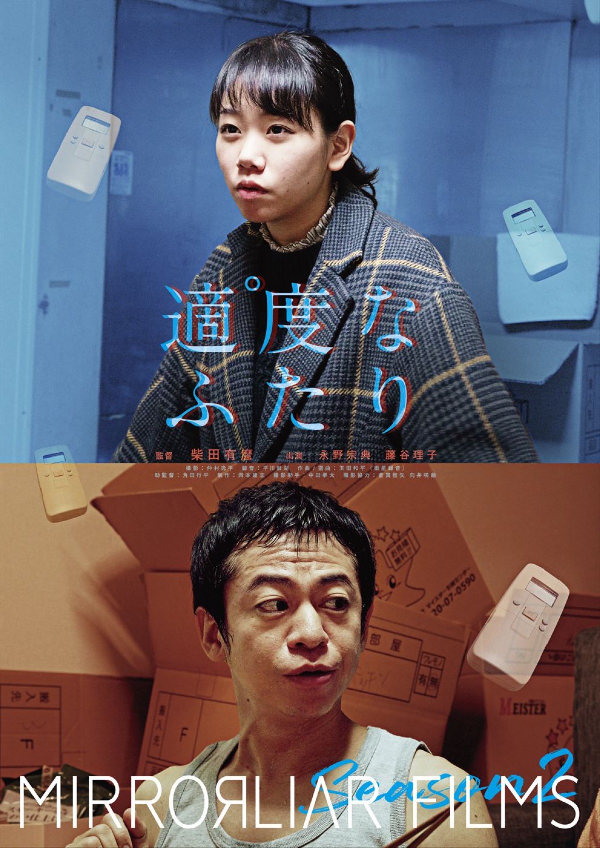 『MIRRORLIAR FILMS Season2』作品別ビジュアル＆予告到着　山田孝之、松本まりかのコメントも