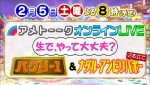 『アメトーーク！』生配信イベント決定