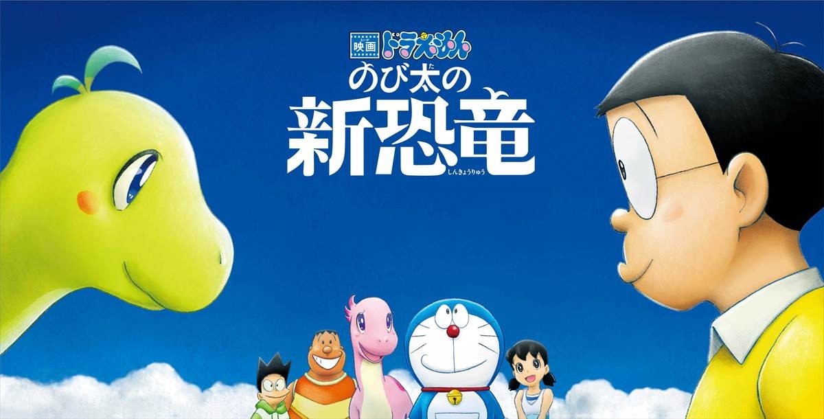 今夜 映画ドラえもん のび太の新恐竜 テレビ初放送 ゲスト声優に木村拓哉 渡辺直美 22年2月26日 1ページ目 アニメ ニュース クランクイン