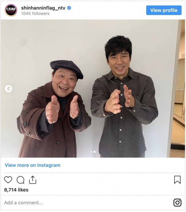 真犯人フラグ 西島秀俊 上島竜兵と笑顔で ヤー かわいい 嬉しそう と反響 22年2月17日 写真 クランクイン