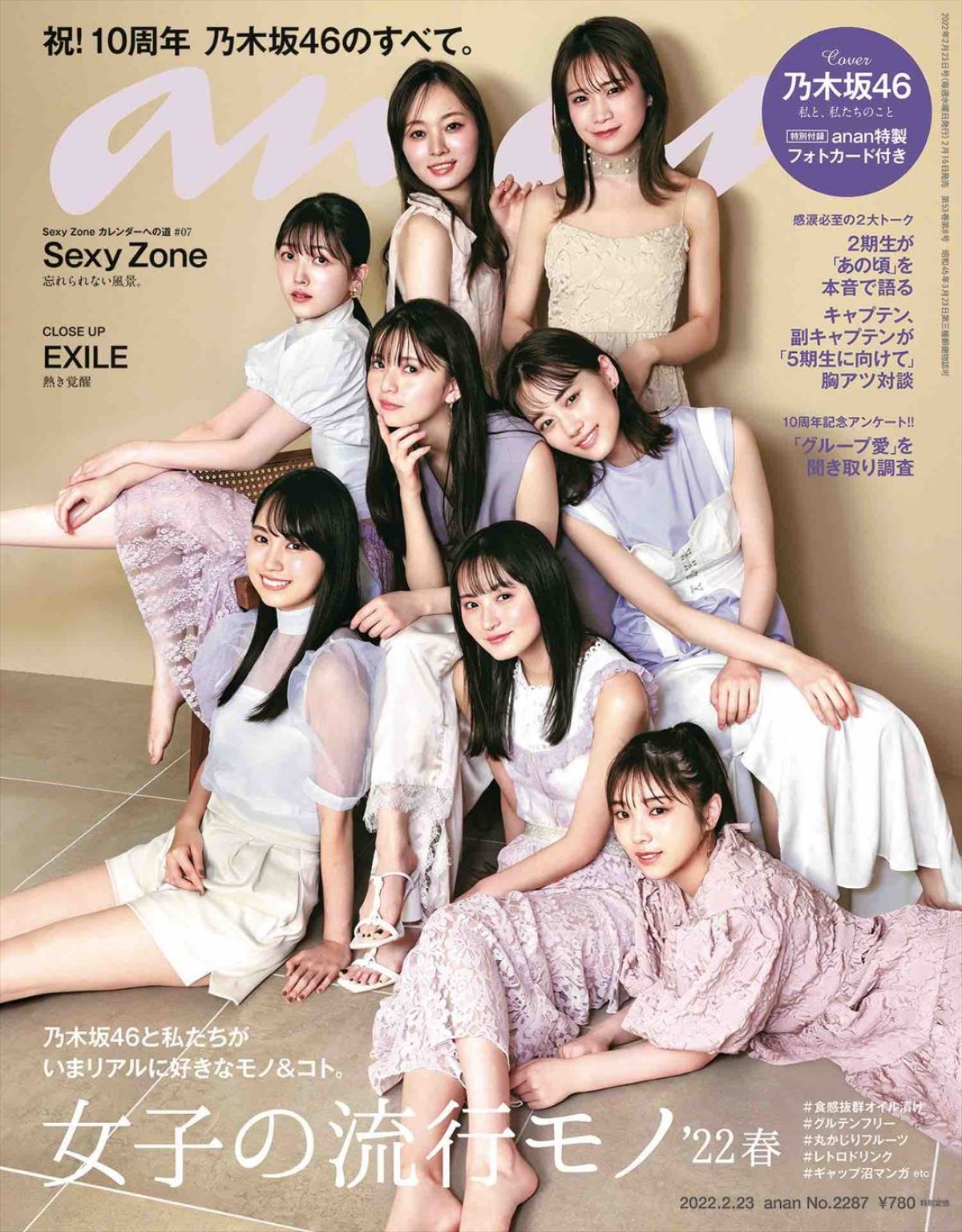 「anan」No．2287（2022年2月16日発売）