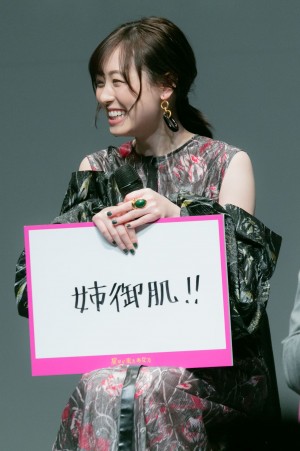 Amazon Originalドラマ 『星から来たあなた』配信記念プレミアイベントに登場した福原遥