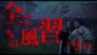 映画『牛首村』15秒動画「牛首村編」より