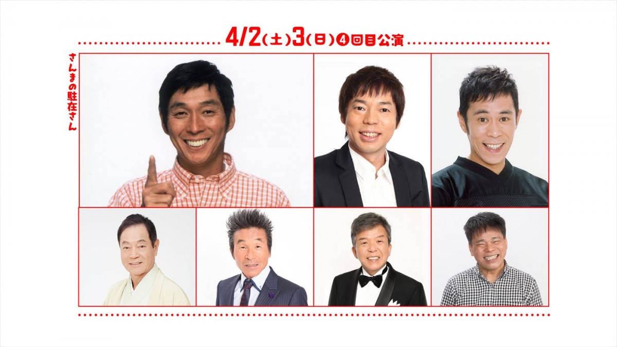 明石家さんま、ダウンタウンも出演　吉本興業創業110周年記念公演「伝説の一日」開催