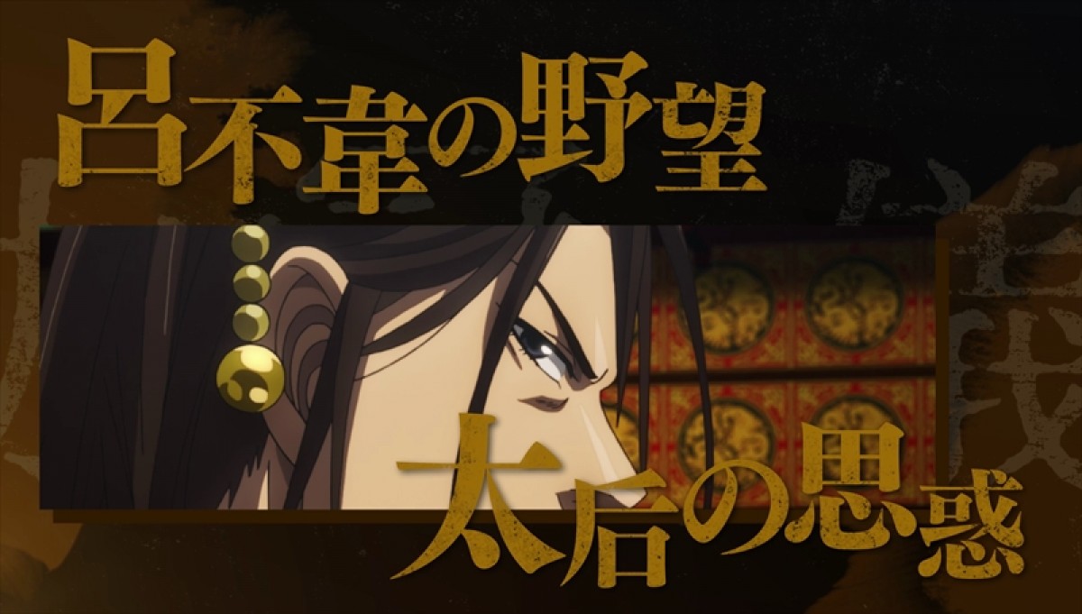 アニメ『キングダム』第4シリーズ、ティザーPV公開　秦国に新たな波乱の兆し