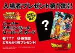 『ドラゴンボール超 スーパーヒーロー』より解禁された入場者プレゼント第1弾