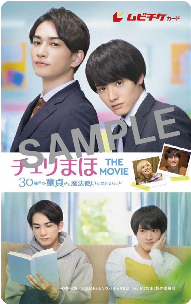 写真）『チェリまほ THE MOVIE』、赤楚衛二＆町田啓太のしあわせ大渋滞