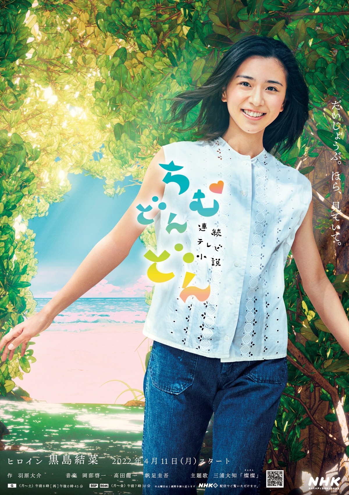 三浦大知、4月スタート朝ドラ『ちむどんどん』主題歌を担当