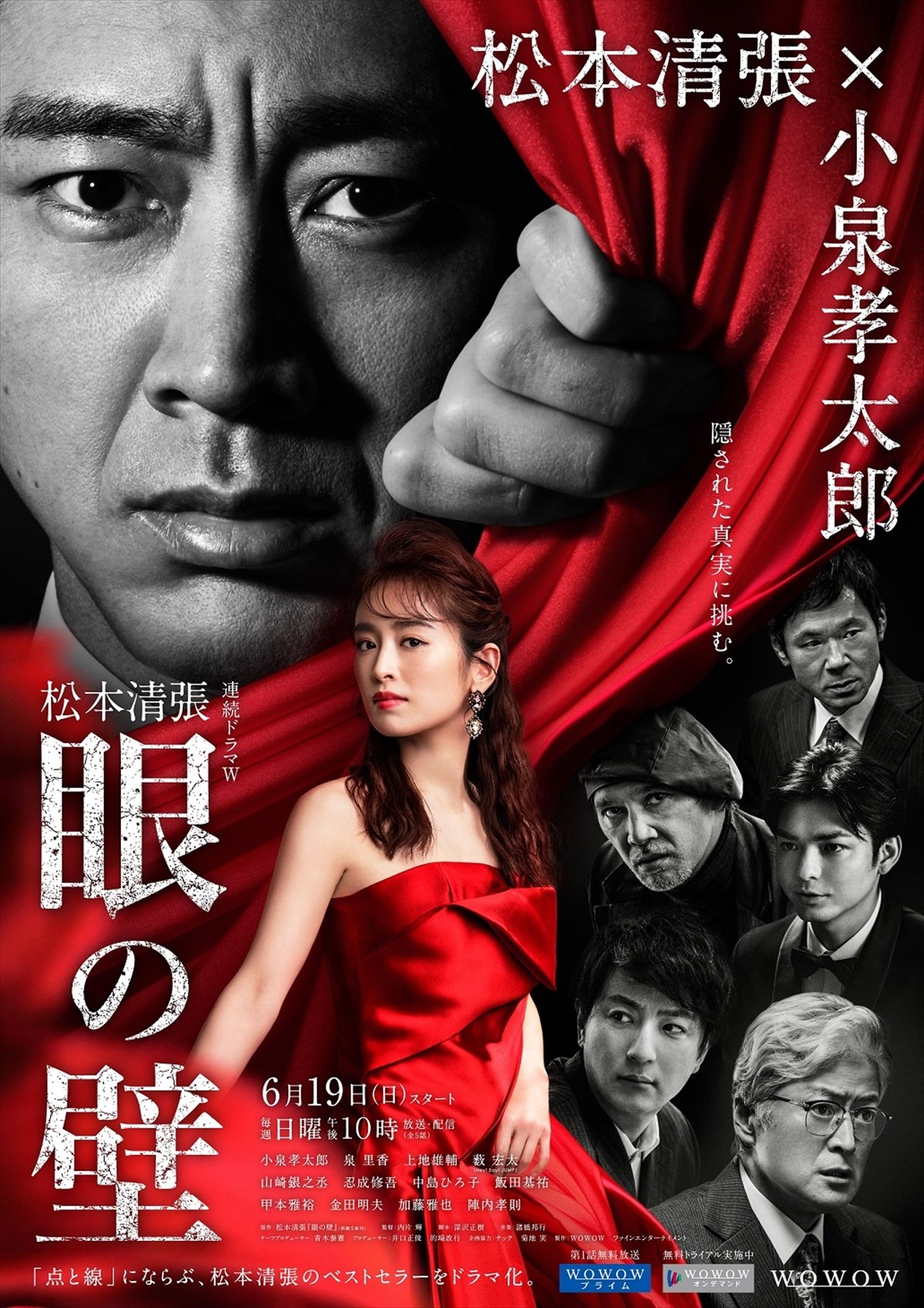 小泉孝太郎主演ドラマ『松本清張　眼の壁』、泉里香、上地雄輔、薮宏太ら追加キャスト発表