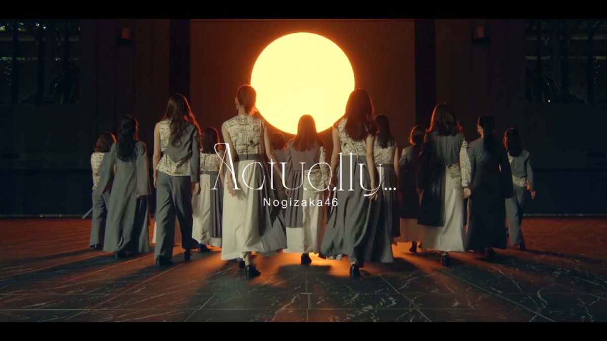 乃木坂46「Actually...」齋藤飛鳥＆山下美月センターのMV公開　中西アルノVer.は黒沢清が監督