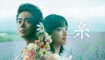 映画『糸』バナー写真