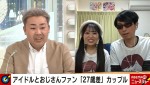 3月27日放送の『ABEMA的ニュースショー』よりともえさん（中）、みっちゃんさん（右）