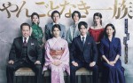 【写真】土屋太鳳＆松下洸平はりりしい表情　『やんごとなき一族』家族写真風ポスター完成