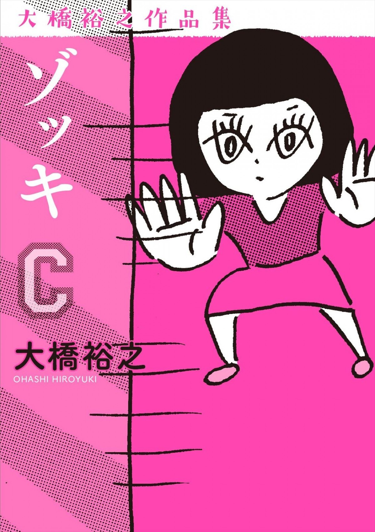 竹中直人×山田孝之×齊藤工 『∞ゾッキ シリーズ』製作決定　ドラマ・ドキュメンタリー・旅番組を融合